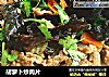 胡萝卜炒肉片的做法