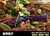 鱼香茄子的做法