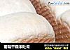 葡萄干糯米吐司的做法