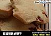 蔓越莓黄油饼干的做法