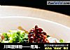 川味酸辣粉——用海底捞做简易火锅酸辣粉的做法