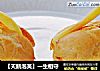 【天鹅泡芙】一生相守的做法