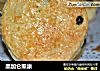 黑加仑斯康的做法