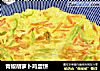 青椒胡萝卜鸡蛋饼的做法