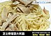 芝士香菇意大利面的做法