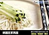 韩国豆浆两面的做法
