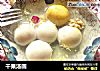 干果汤圆的做法