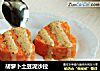 胡萝卜土豆泥沙拉的做法