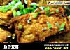 鱼香豆腐做法(45)的做法