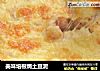美味培根焗土豆泥的做法