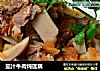 茄汁牛肉炖莲藕的做法
