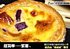 超简单----紫薯蛋挞的做法