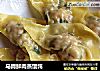 马蹄鲜肉蒸馄饨的做法