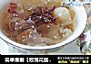 简单易制【玫瑰花酱】搭配桃胶甜汤超级美味噢~的做法