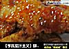 【亨氏茄汁主义】酥脆酸甜的糖醋肉的做法
