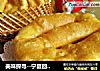 美味探寻--宁夏回民特有油饼的做法