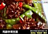 鸡胗炒荷兰豆的做法