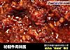 秘制牛肉辣酱的做法
