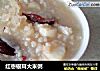红枣银耳大米粥的做法