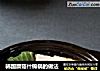 韩国蘑菇什锦锅的做法的做法