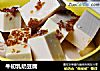 牛初乳奶豆腐的做法