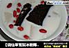 【烧仙草雪梨冰糖椰奶】----给家人爱的早点的做法