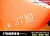 27的减肥食谱——胡萝卜蜂蜜汁的做法