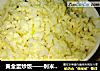黄金蛋炒饭——剩米饭的华丽转身的做法