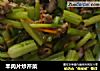 羊肉片炒芹菜的做法