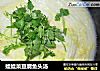 娃娃菜豆腐鱼头汤的做法