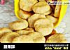 腰果酥的做法