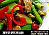 莴笋四季豆炒猪肉的做法