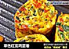 翠色红蕊鸡蛋卷的做法