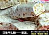花生牛轧糖——重温经典、儿时的回忆的做法