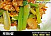 芹菜炒蛋的做法