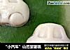 “小汽车”山药紫薯糕的做法