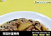 双菇炒里脊肉的做法