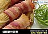 培根金针菇卷的做法