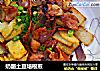 奶酪土豆培根煎的做法