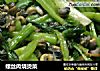 螺丝肉烧烫菜的做法