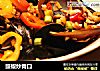 豉椒炒青口的做法