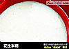 花生米糊的做法