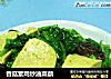 香菇素鸡炒油菜蕻的做法