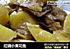 红烧小黄花鱼的做法