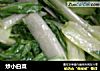 炒小白菜的做法