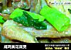咸鸡黄花菜煲的做法