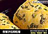 香葱沙拉肉松卷的做法