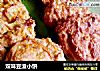 双味豆渣小饼的做法