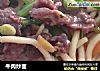 牛肉炒面的做法