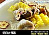 奶白大骨汤的做法